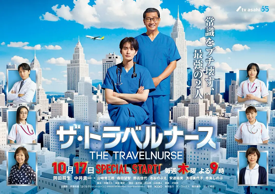 旅行護士第二季