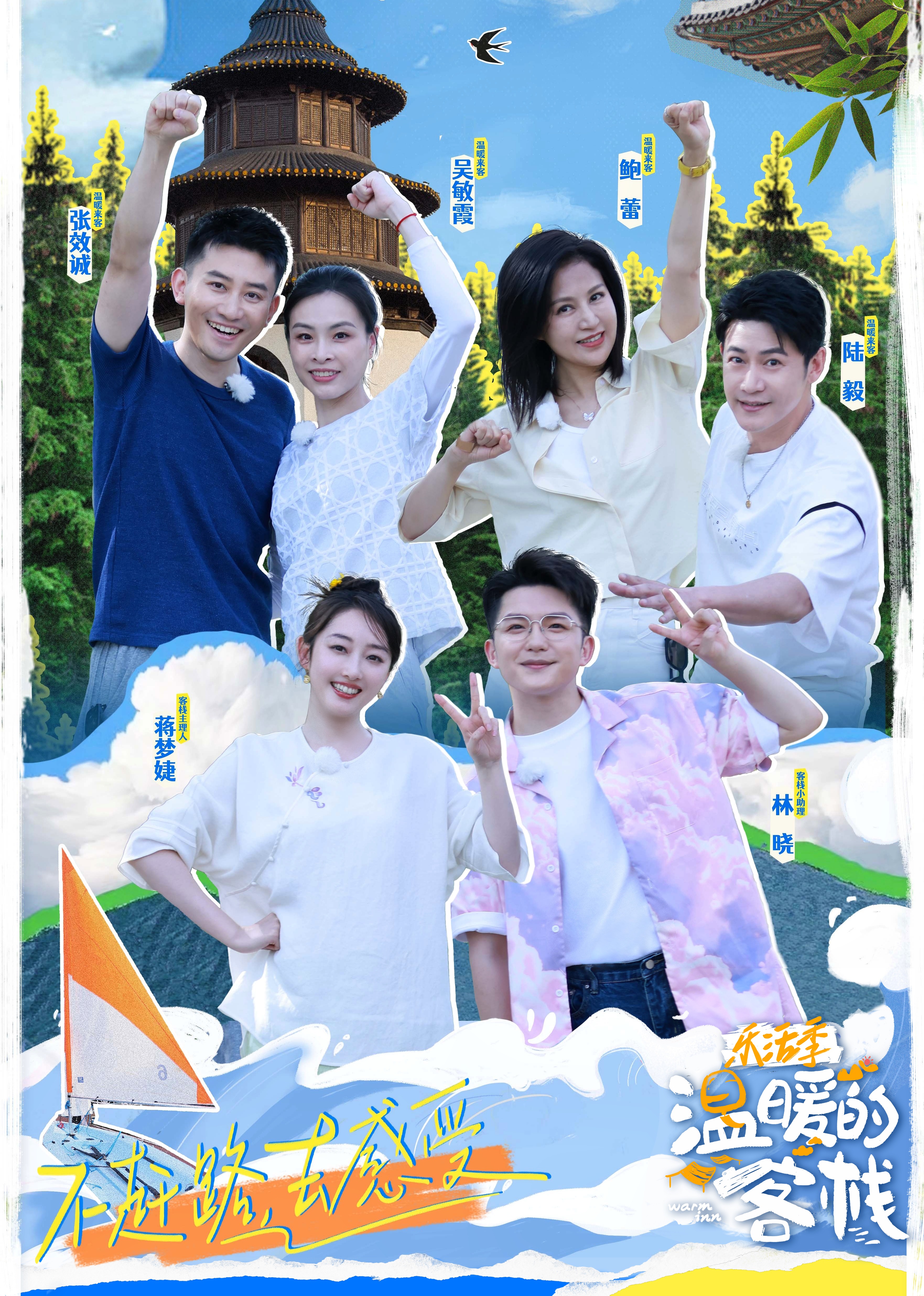 温暖的客栈·樂活季