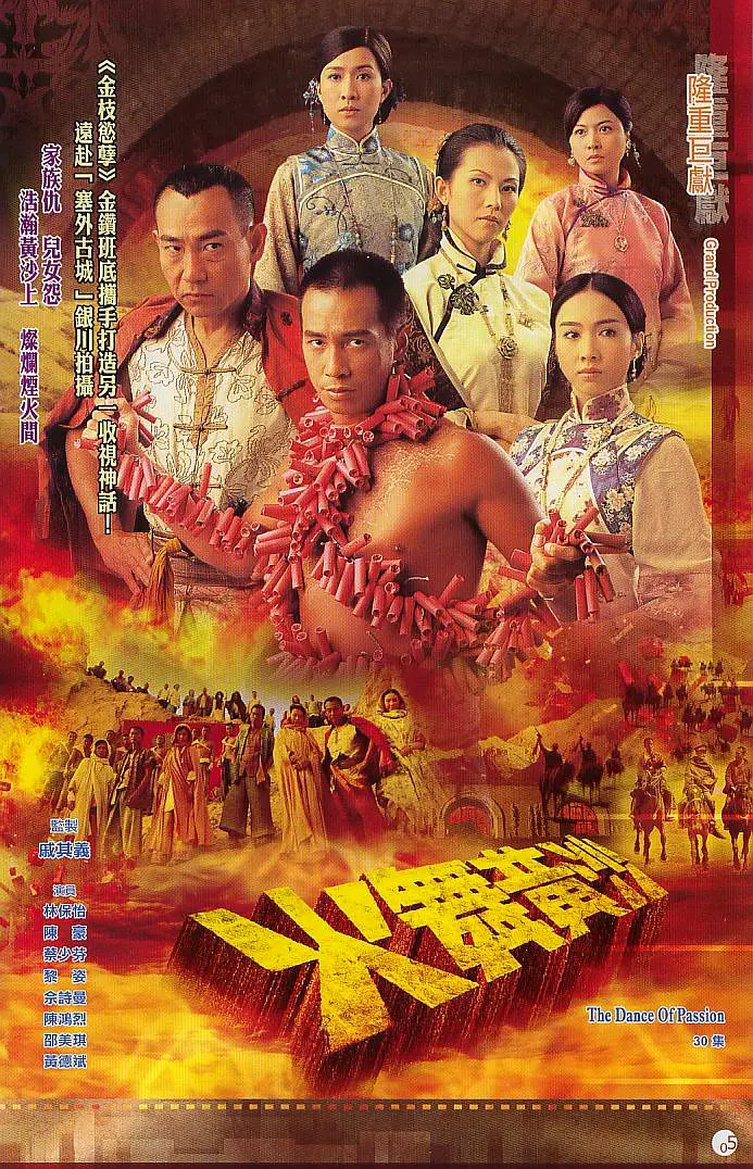 火舞黄沙國語