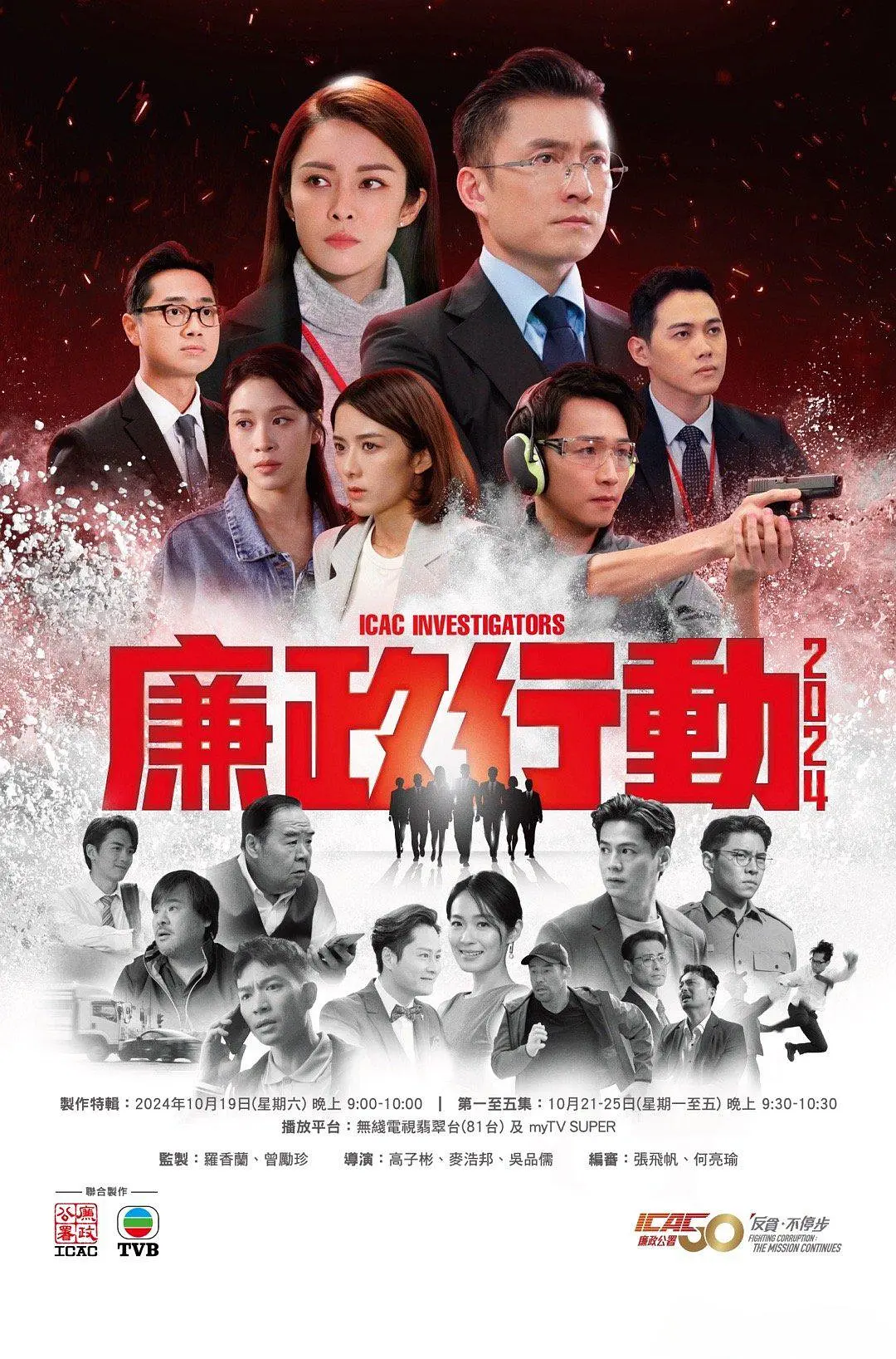 廉政行動2024國語