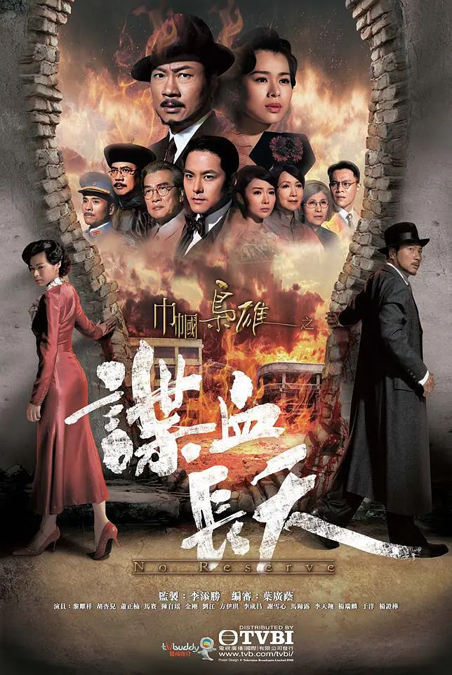 巾帼枭雄之谍血长天國語