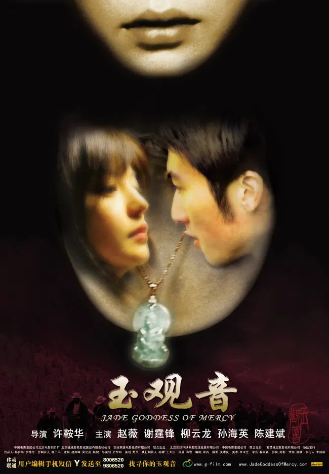玉觀音2003電影