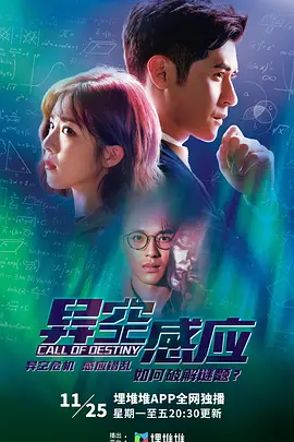 異空感应國語