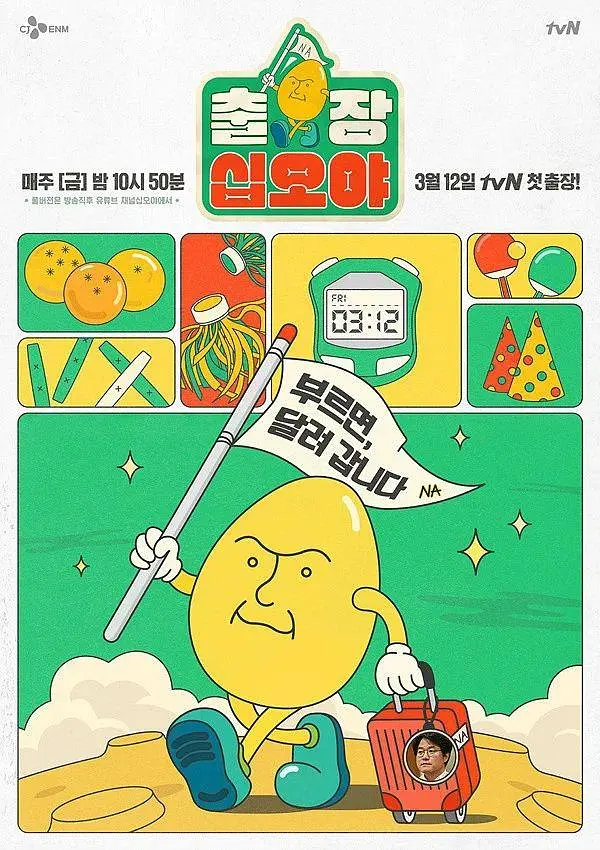 出差十五夜 X SM娱樂