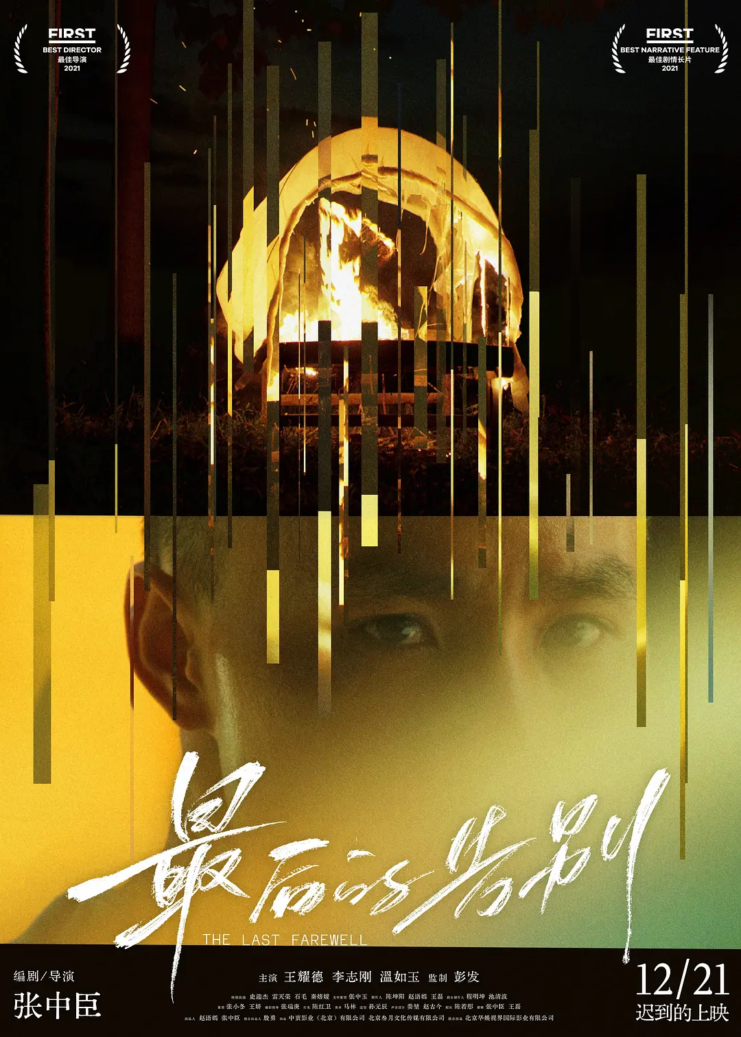 最後的告別[预告片]