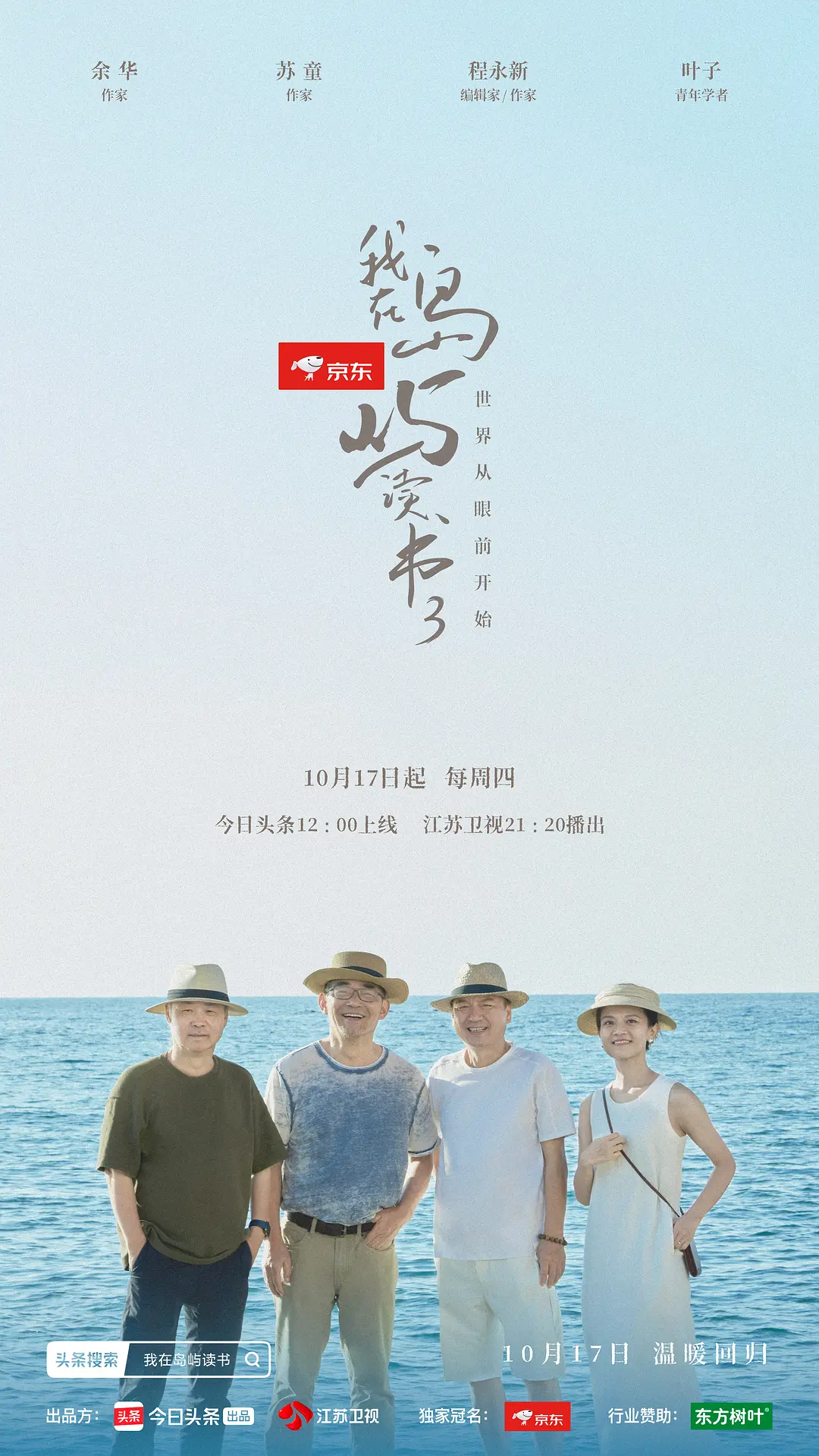 我在岛屿读書第三季