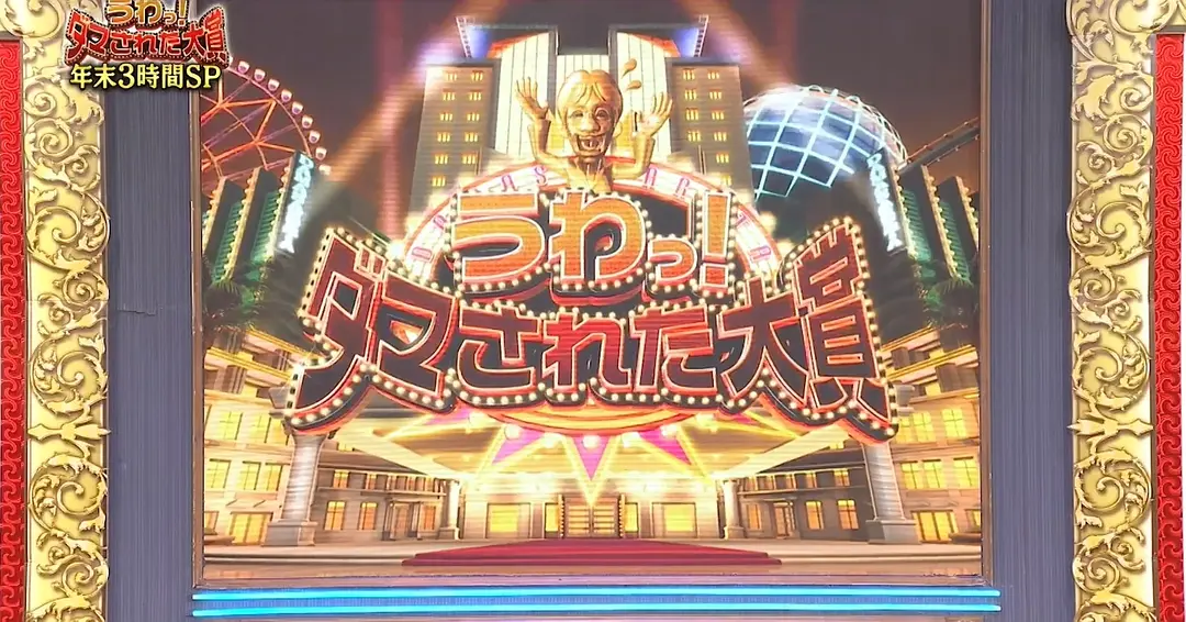 整人大赏2023年末SP國际版