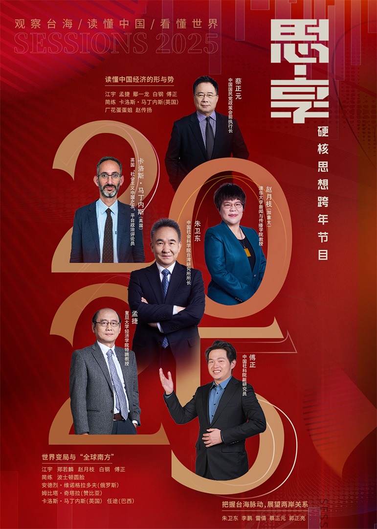 東南海峡《思·享2025》