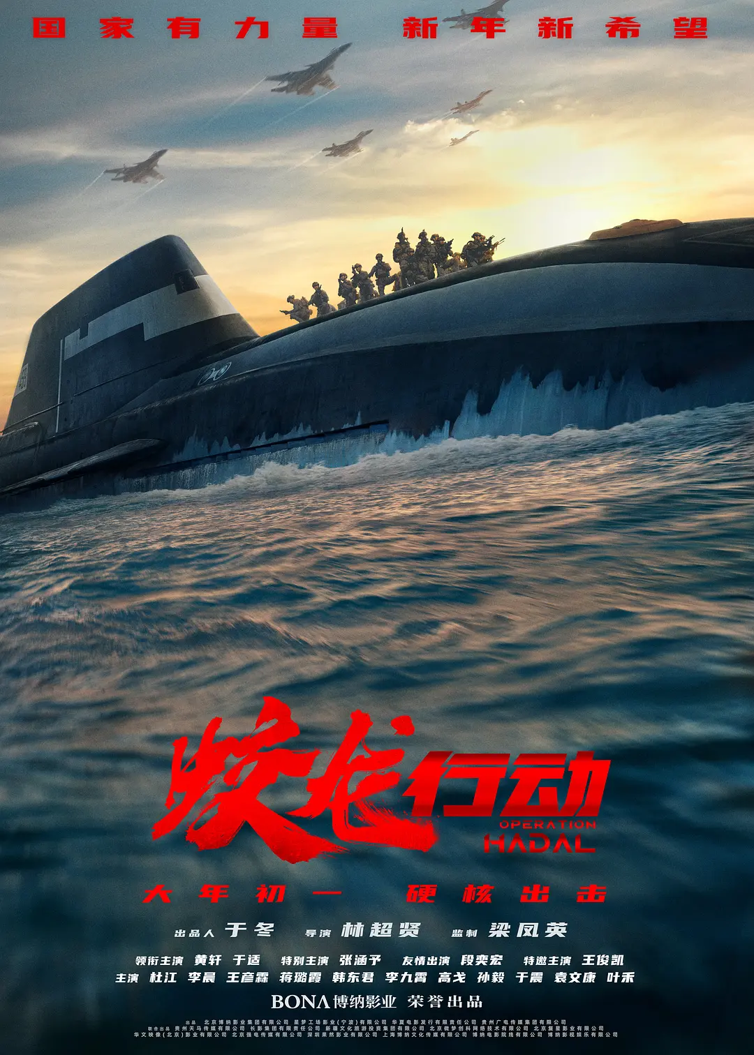 蛟龙行動[预告片]