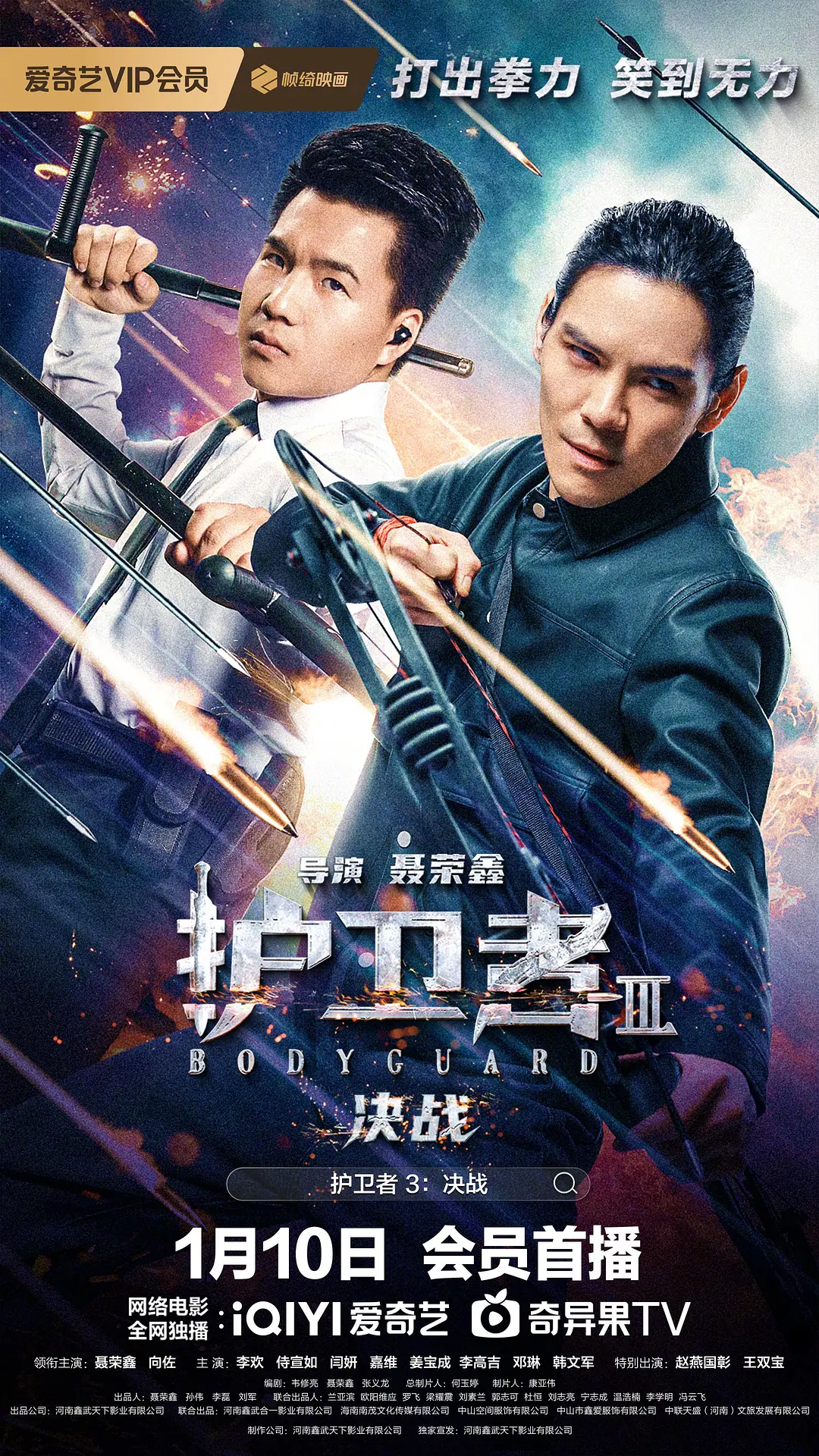 護卫者3：决战