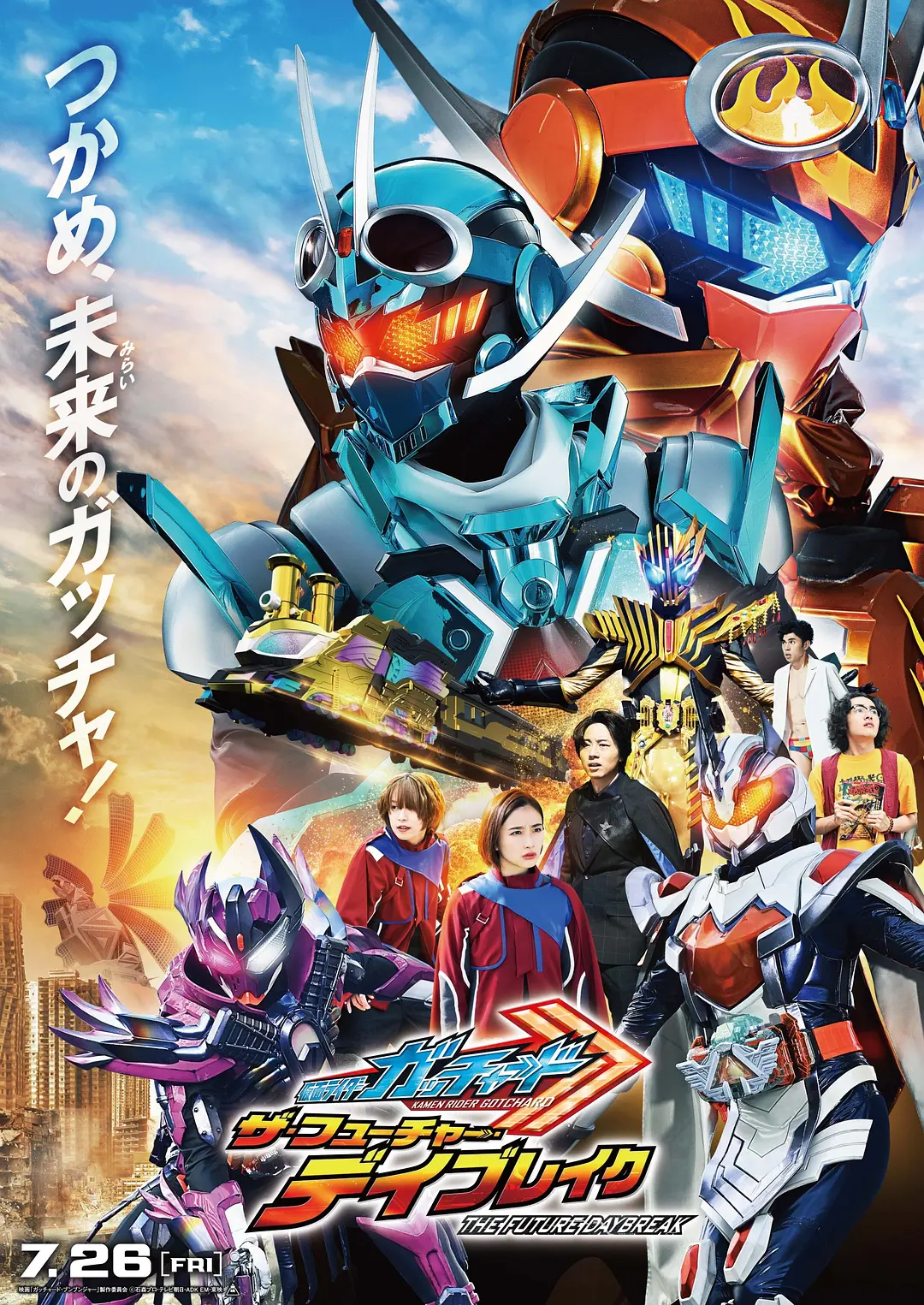 假面骑士歌查德劇场版：THE·未来·破晓