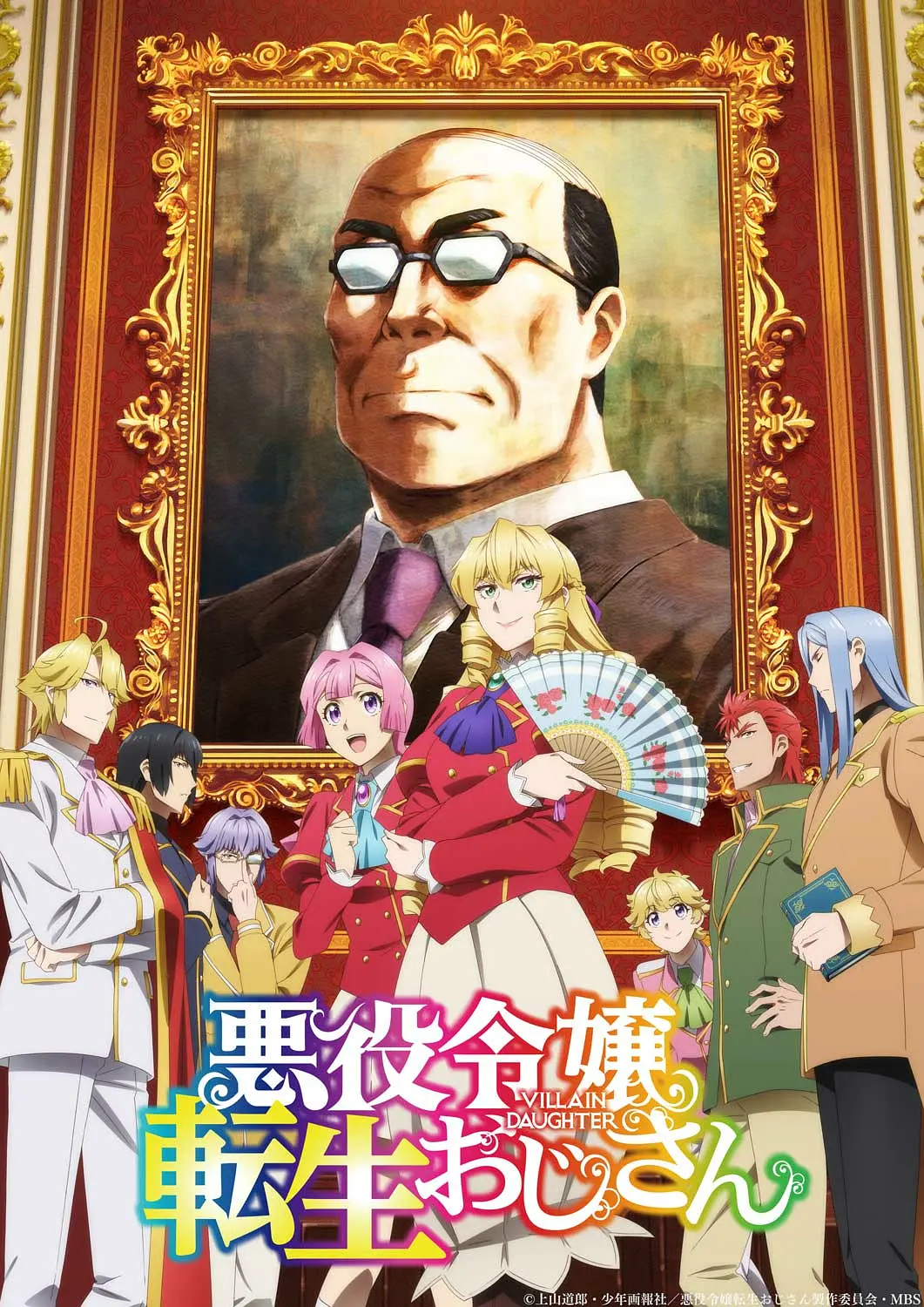 大叔轉生恶役大小姐