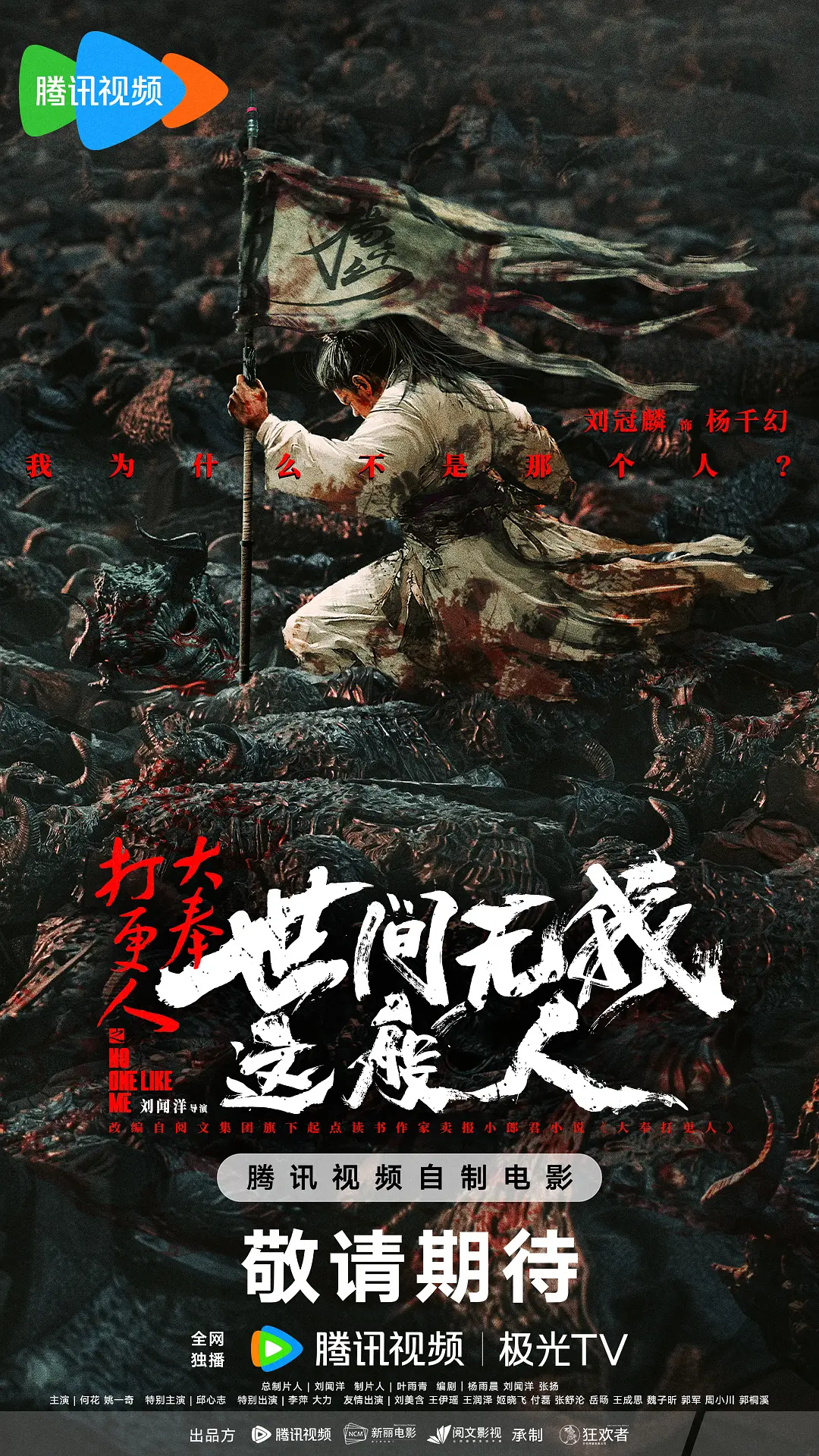 大奉打更人之世间無我这般人