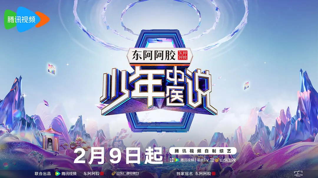 少年中医說