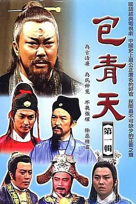 包青天1993國語
