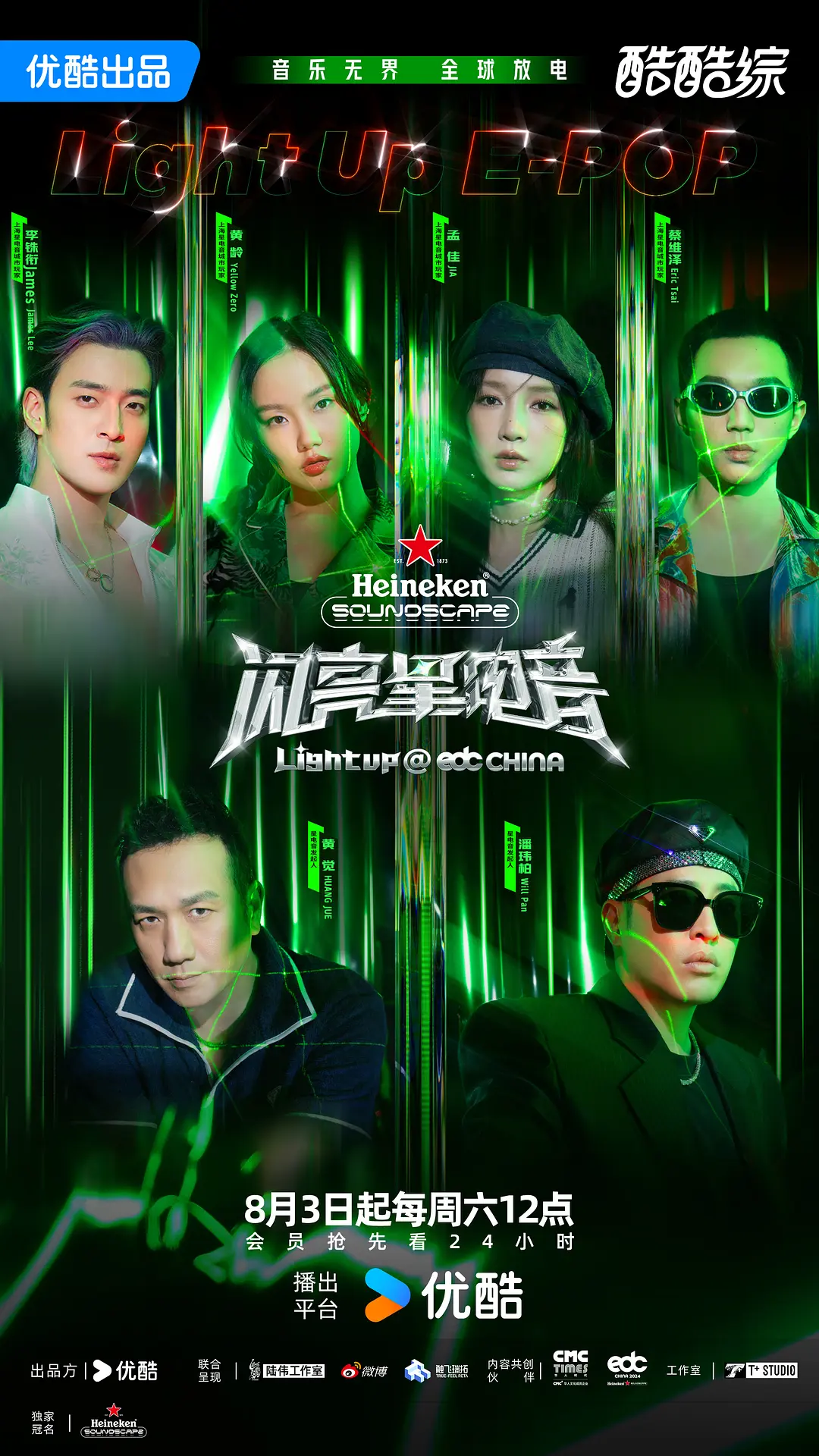 闪亮星電音
