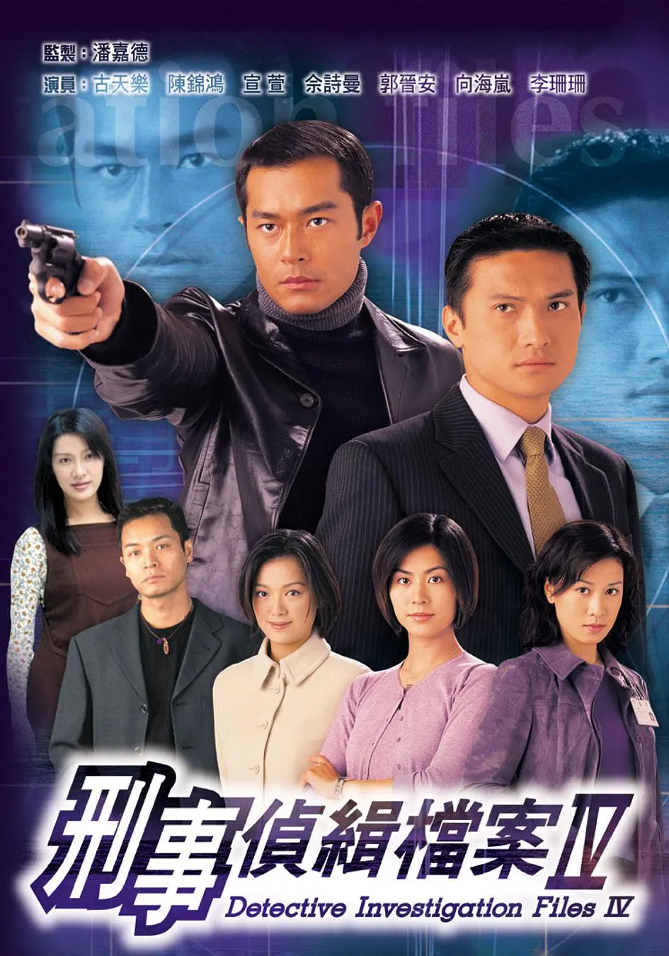 刑事侦缉档案4國語