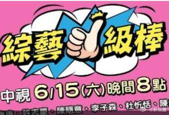 綜藝一级棒