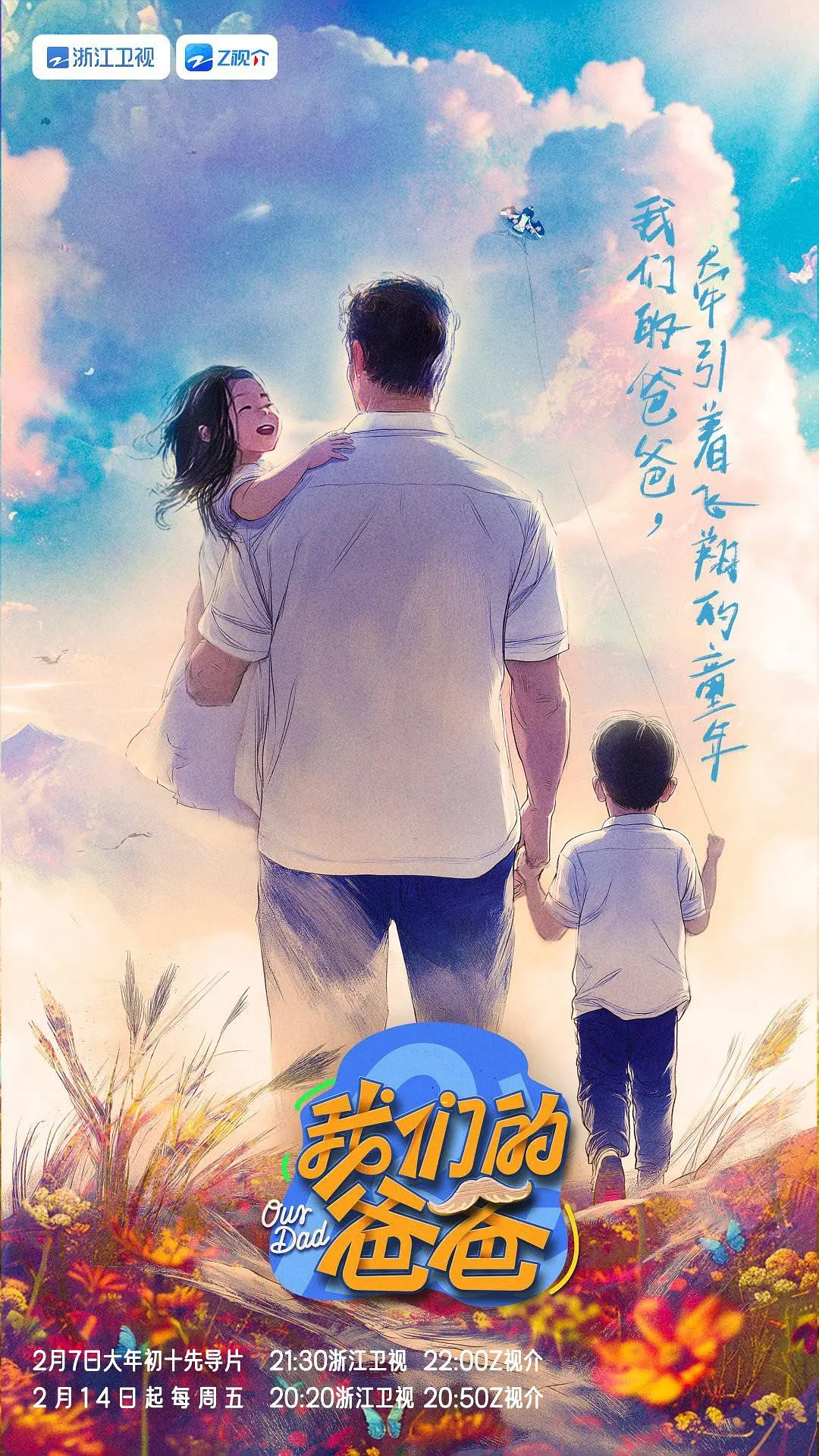 我们的爸爸