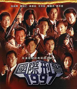 國际刑警