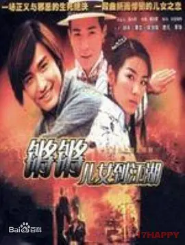 锵锵儿女到江湖粵語