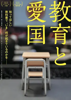 教育和爱國