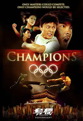 夺標2008