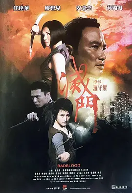 灭門2010