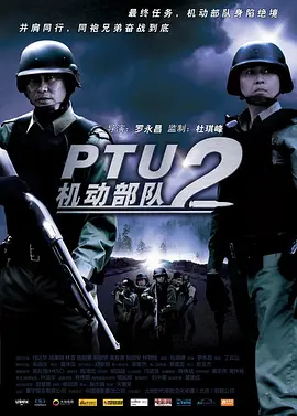 机動部队—同袍