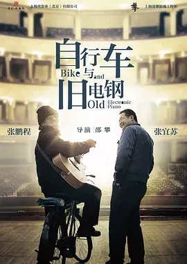 自行车与旧電钢
