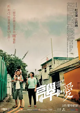 高舉爱
