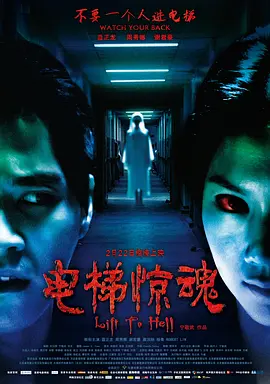 電梯惊魂2013