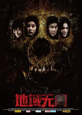 地域無門2012