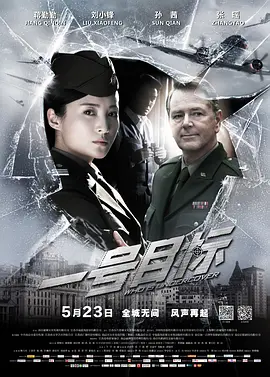 一号目標