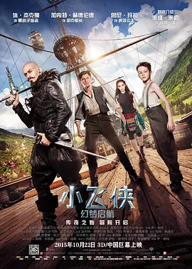 小飞侠：幻梦啟航