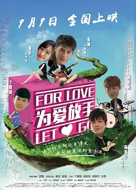 為爱放手