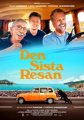 最後的旅行