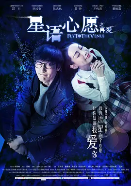 星語心愿之再爱