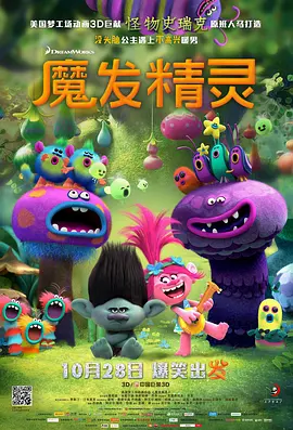 魔發精灵