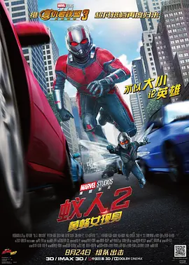蚁人2：黄蜂女现身[電影解說]