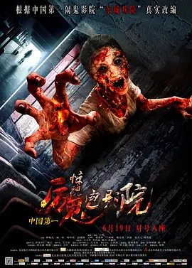 惊魂電影院