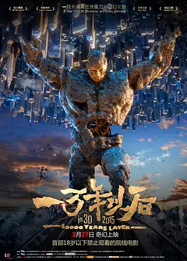 一万年以後