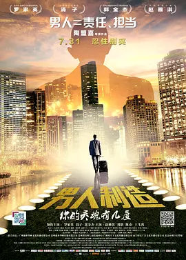 男人製造2015