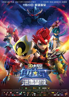 奥拉星：進擊圣殿