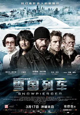 雪國列车[電影解說]