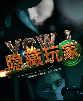 隱藏玩家