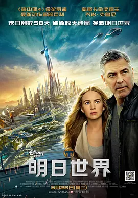 明日世界2015[電影解說]