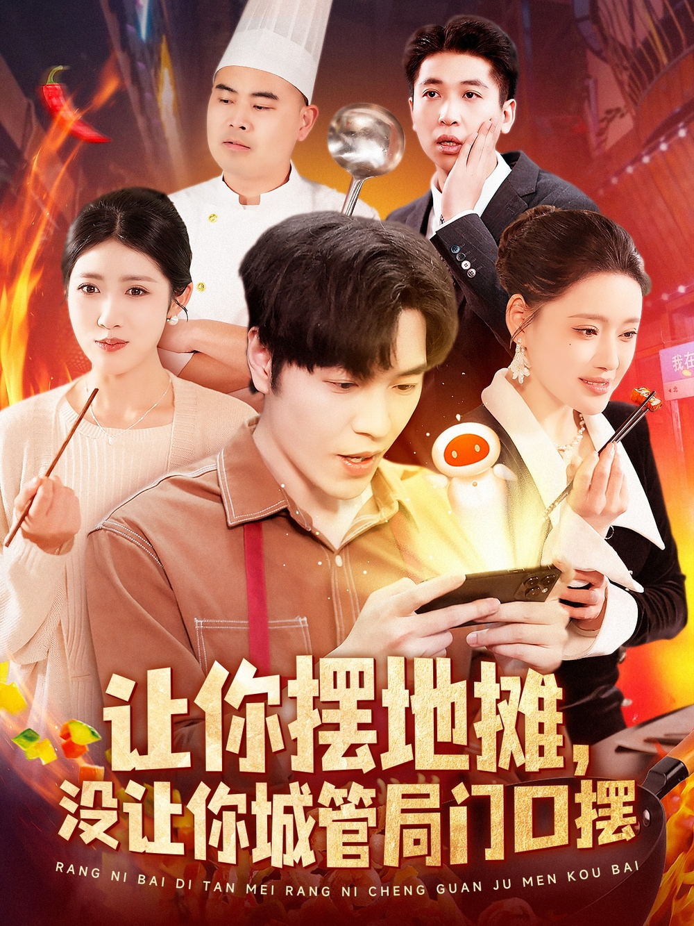 让你摆地摊，沒让你城管局門口摆