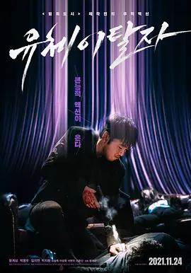 灵魂脱离者[電影解說]