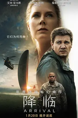 降临2016[電影解說]
